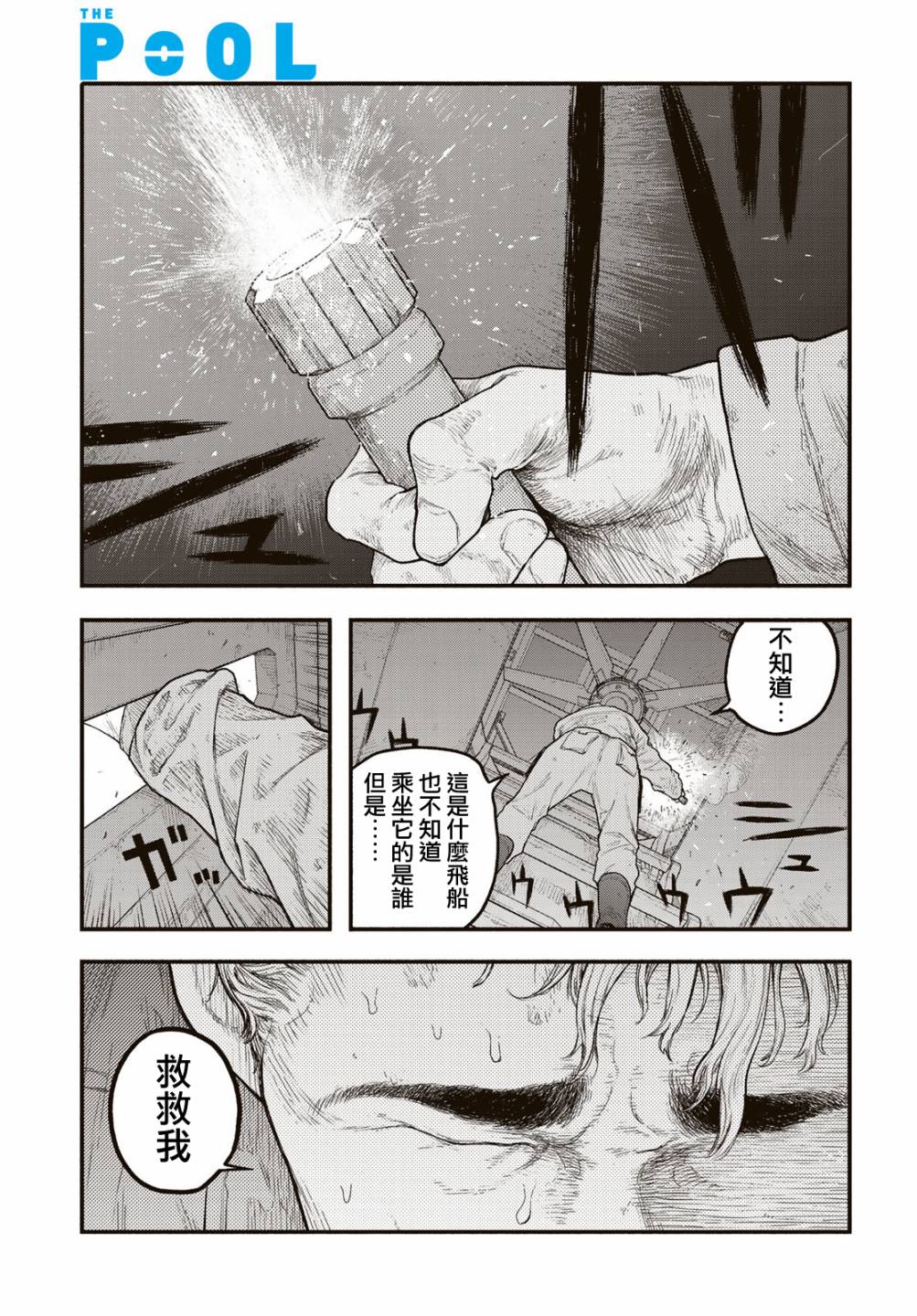 《The pool》第01话 第8页