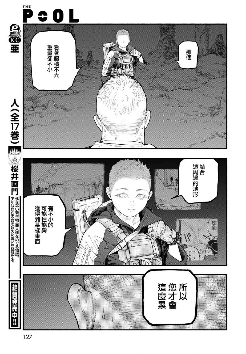 《The pool》第04话 第11页