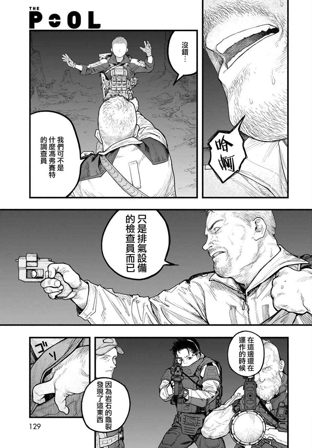 《The pool》第04话 第13页