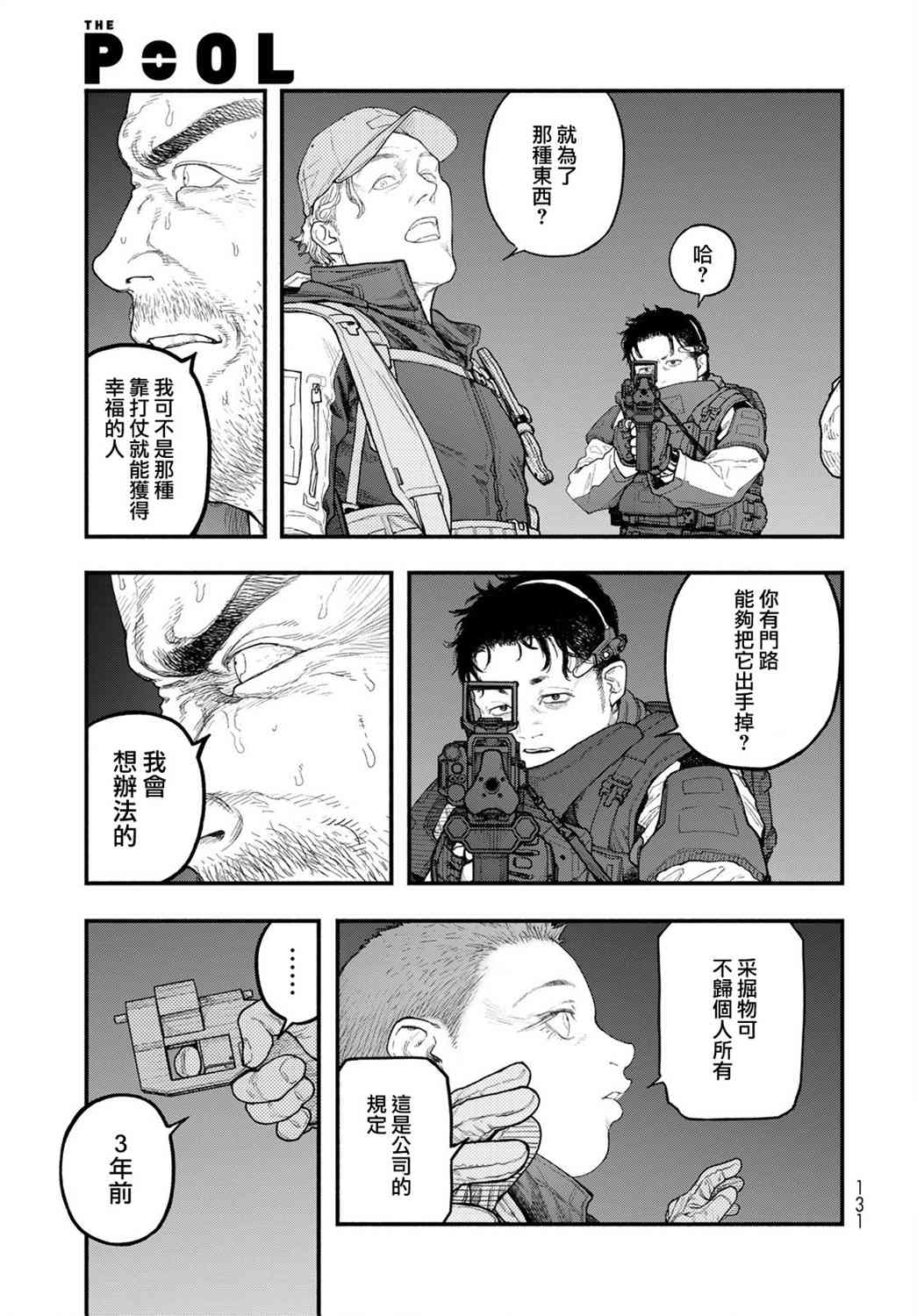 《The pool》第04话 第15页