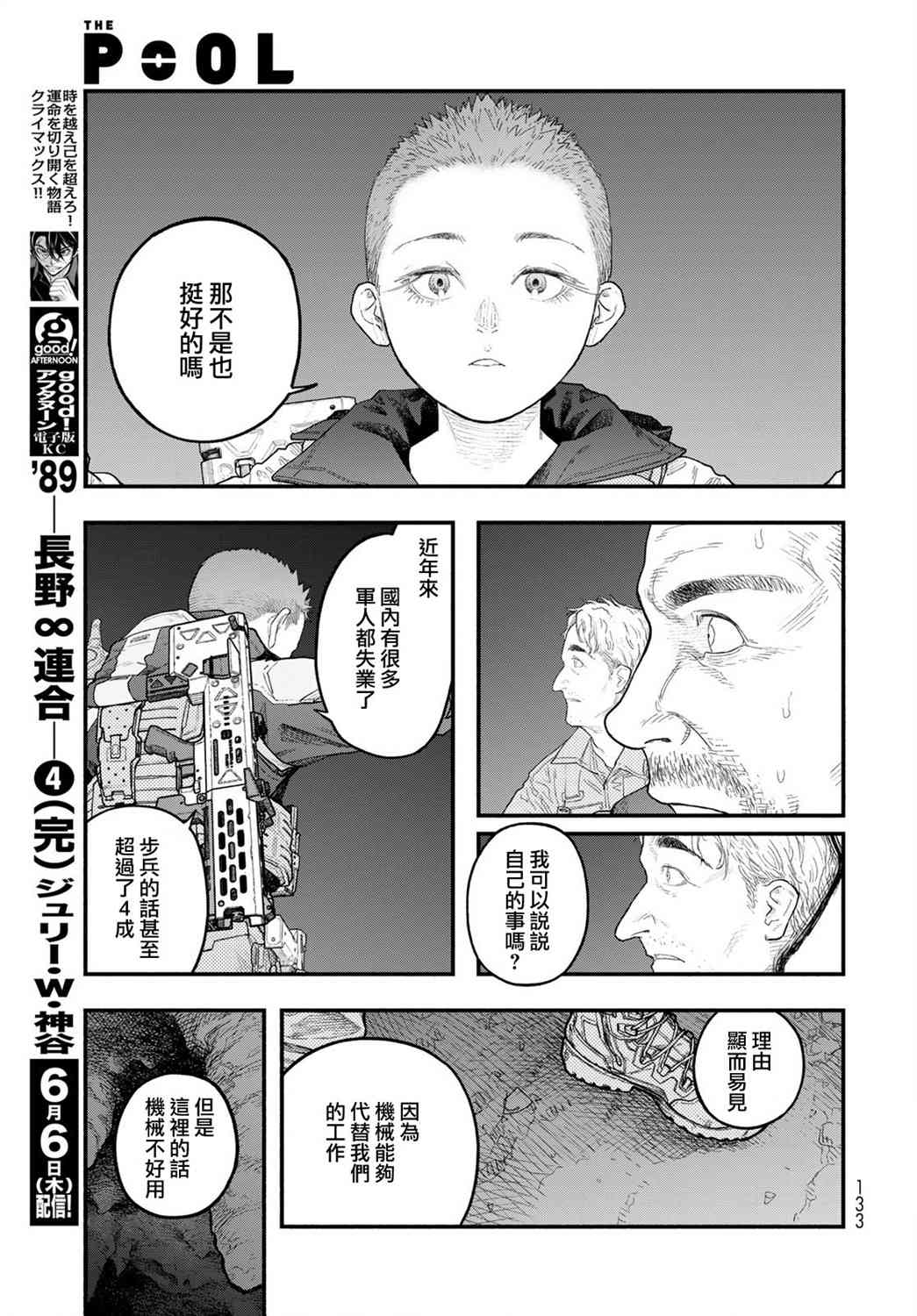 《The pool》第04话 第17页