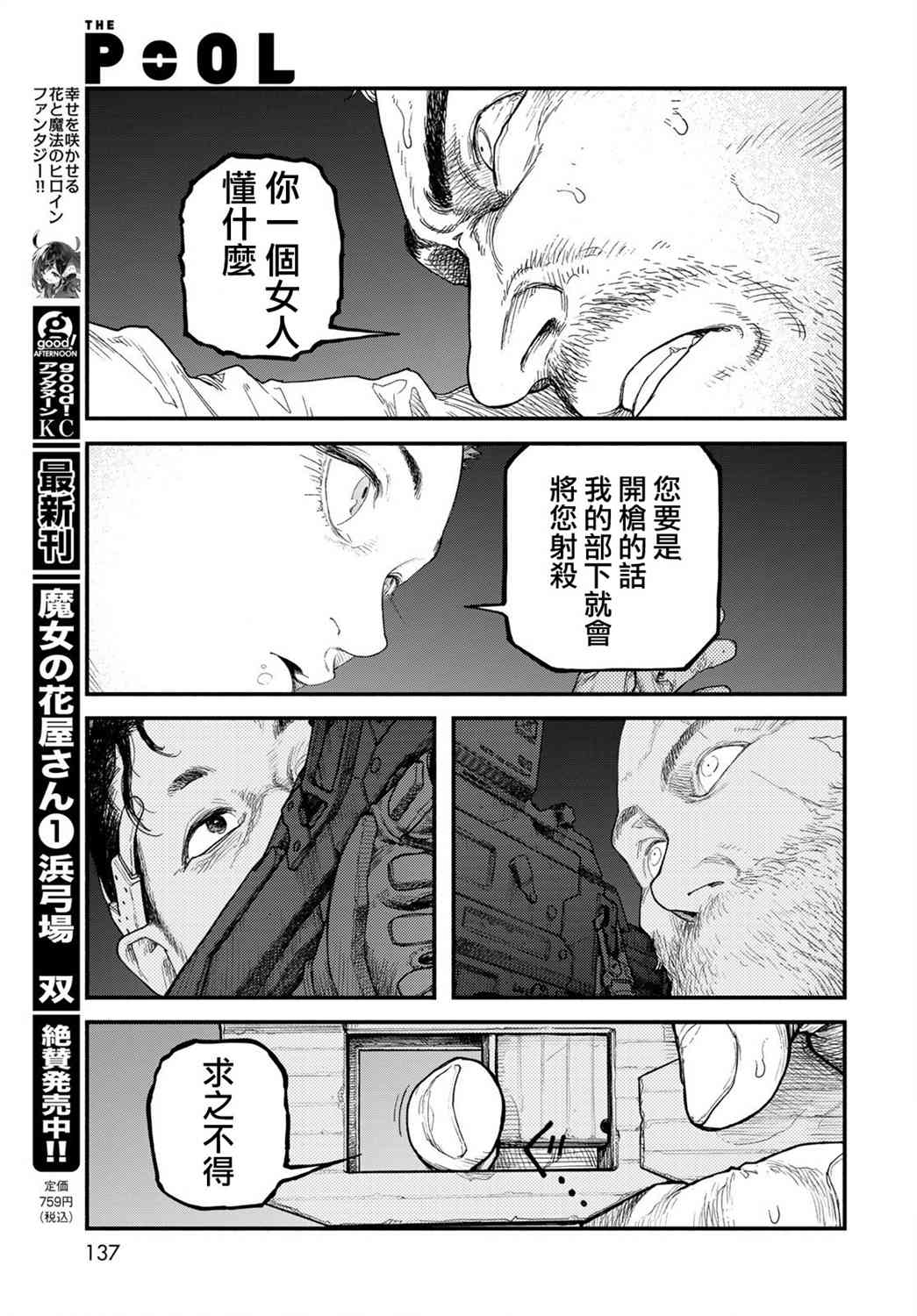 《The pool》第04话 第20页