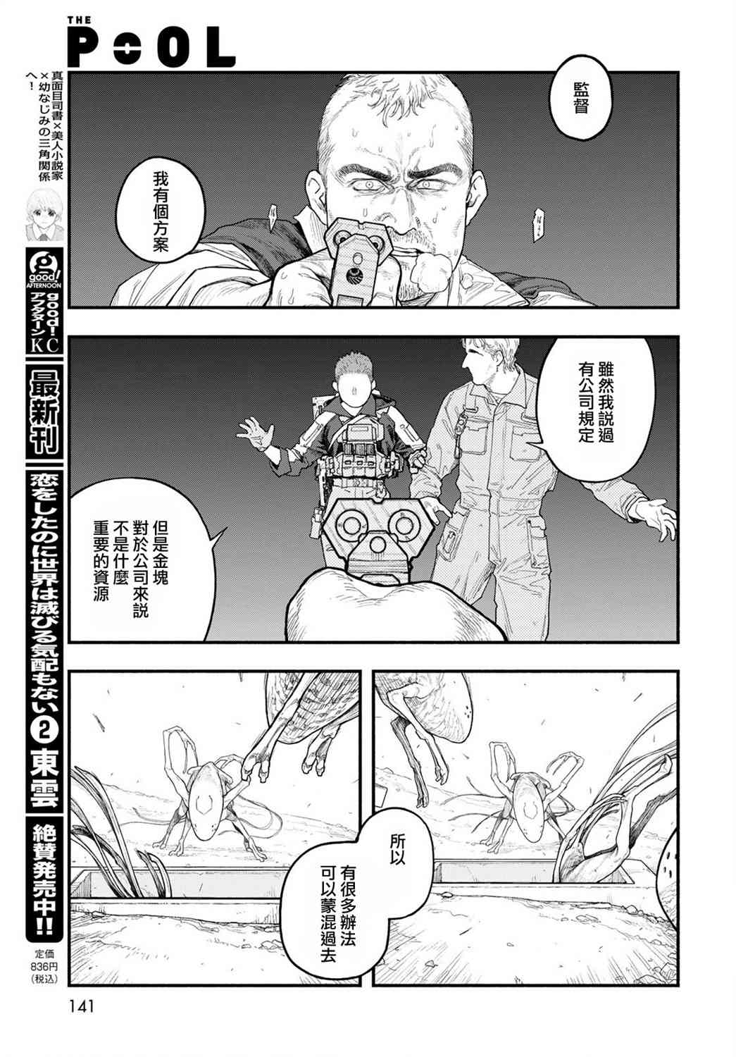 《The pool》第04话 第24页