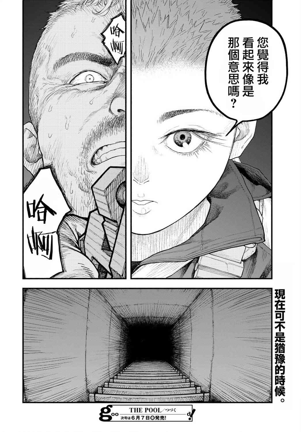《The pool》第04话 第27页