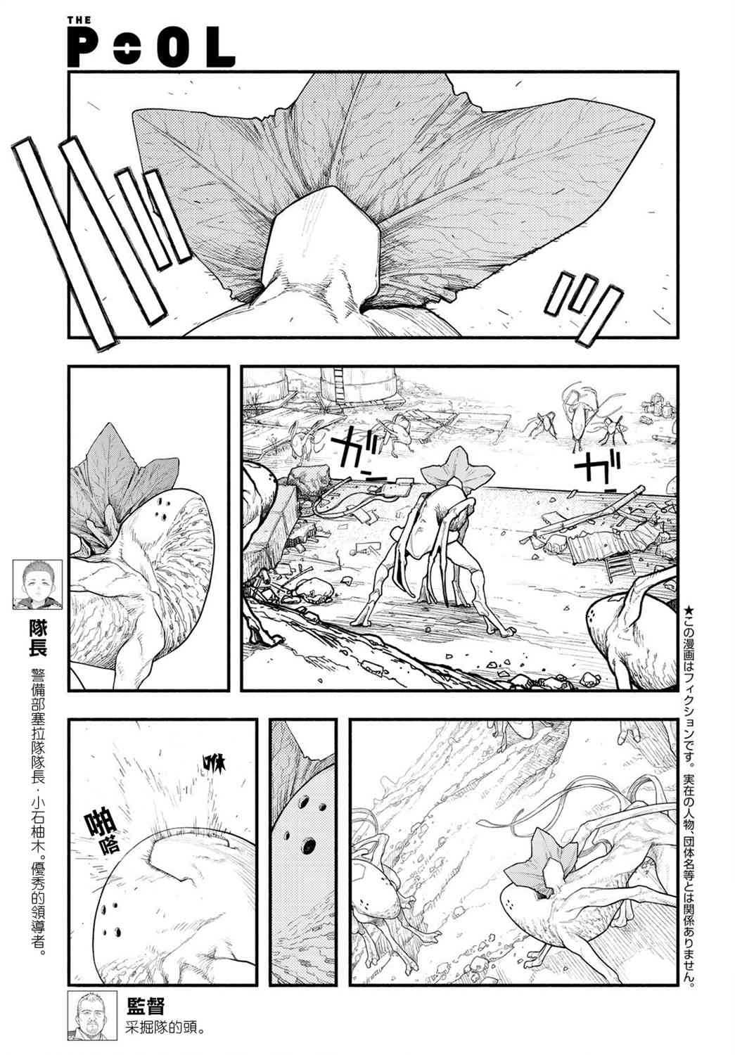 《The pool》第04话 第3页