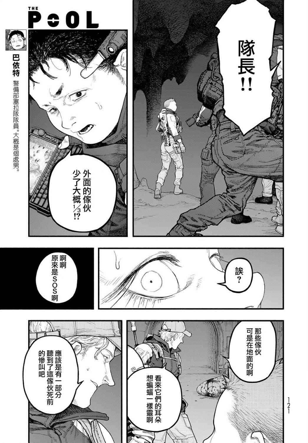 《The pool》第04话 第5页