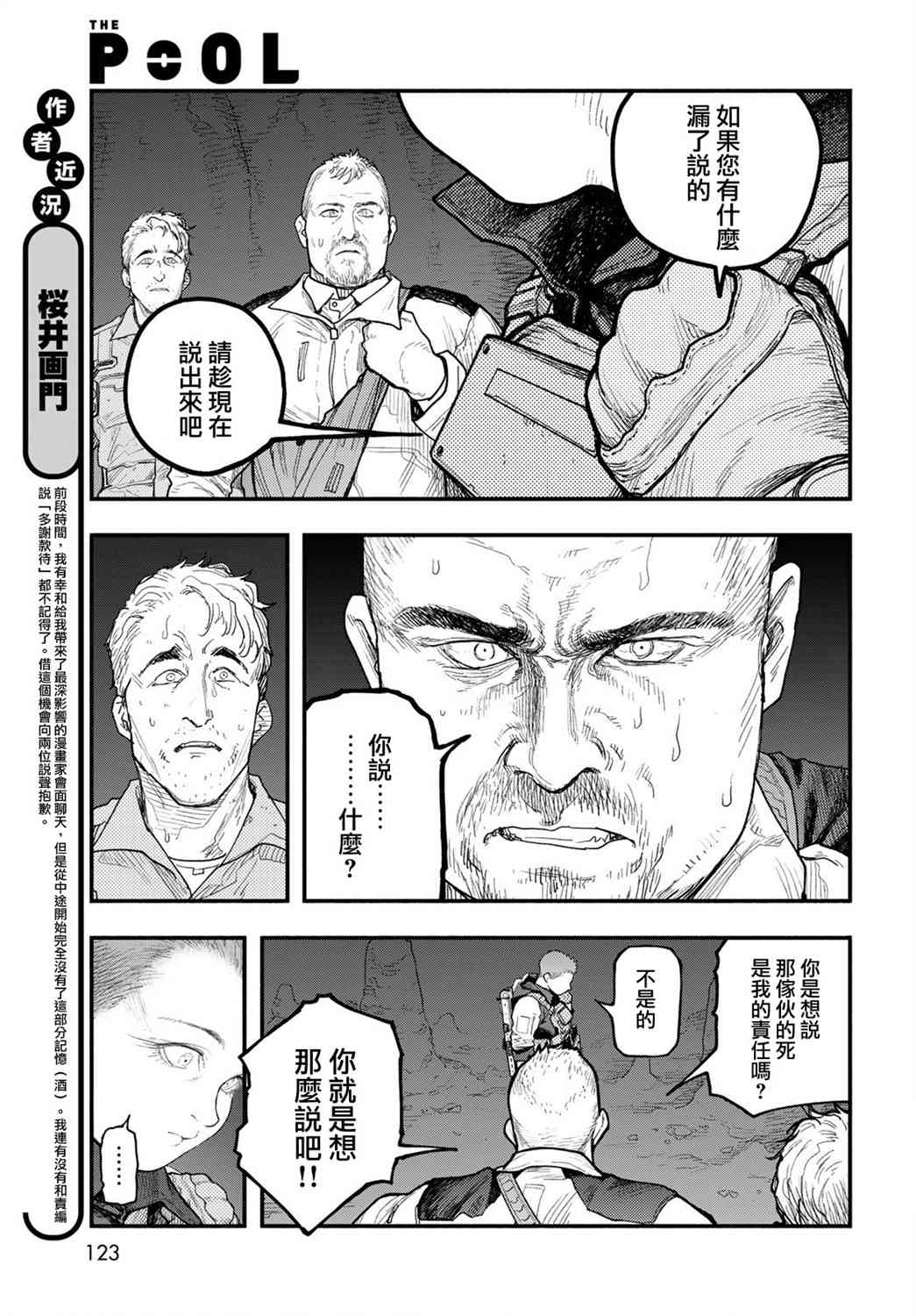 《The pool》第04话 第7页