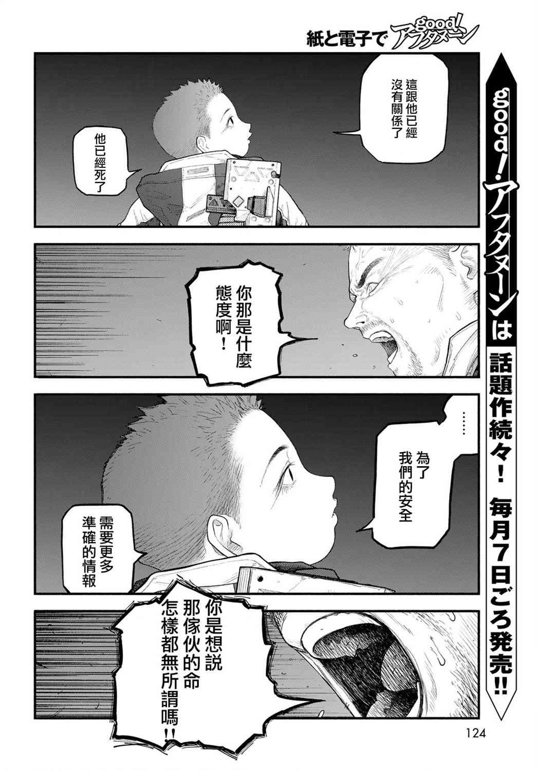 《The pool》第04话 第8页