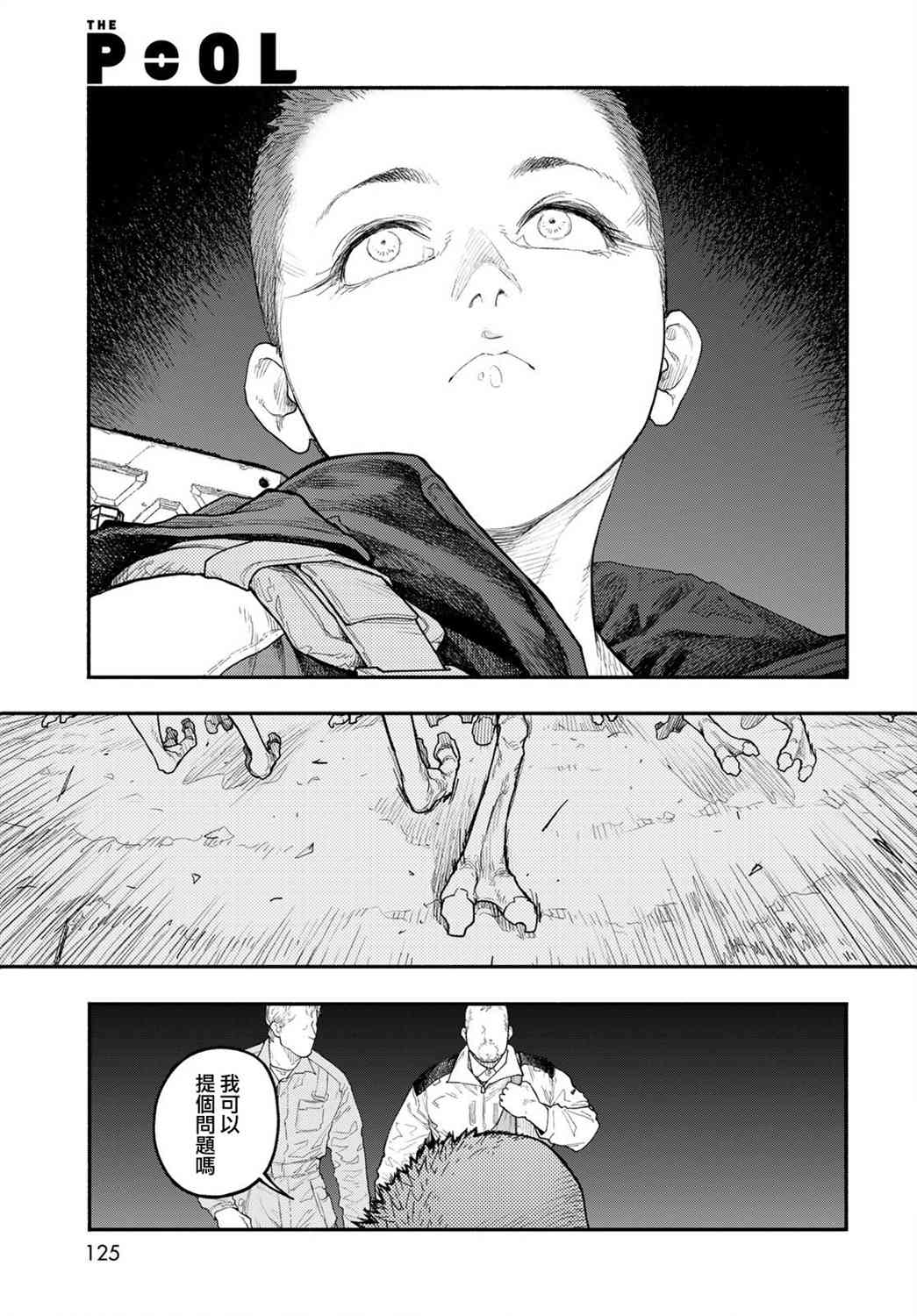 《The pool》第04话 第9页