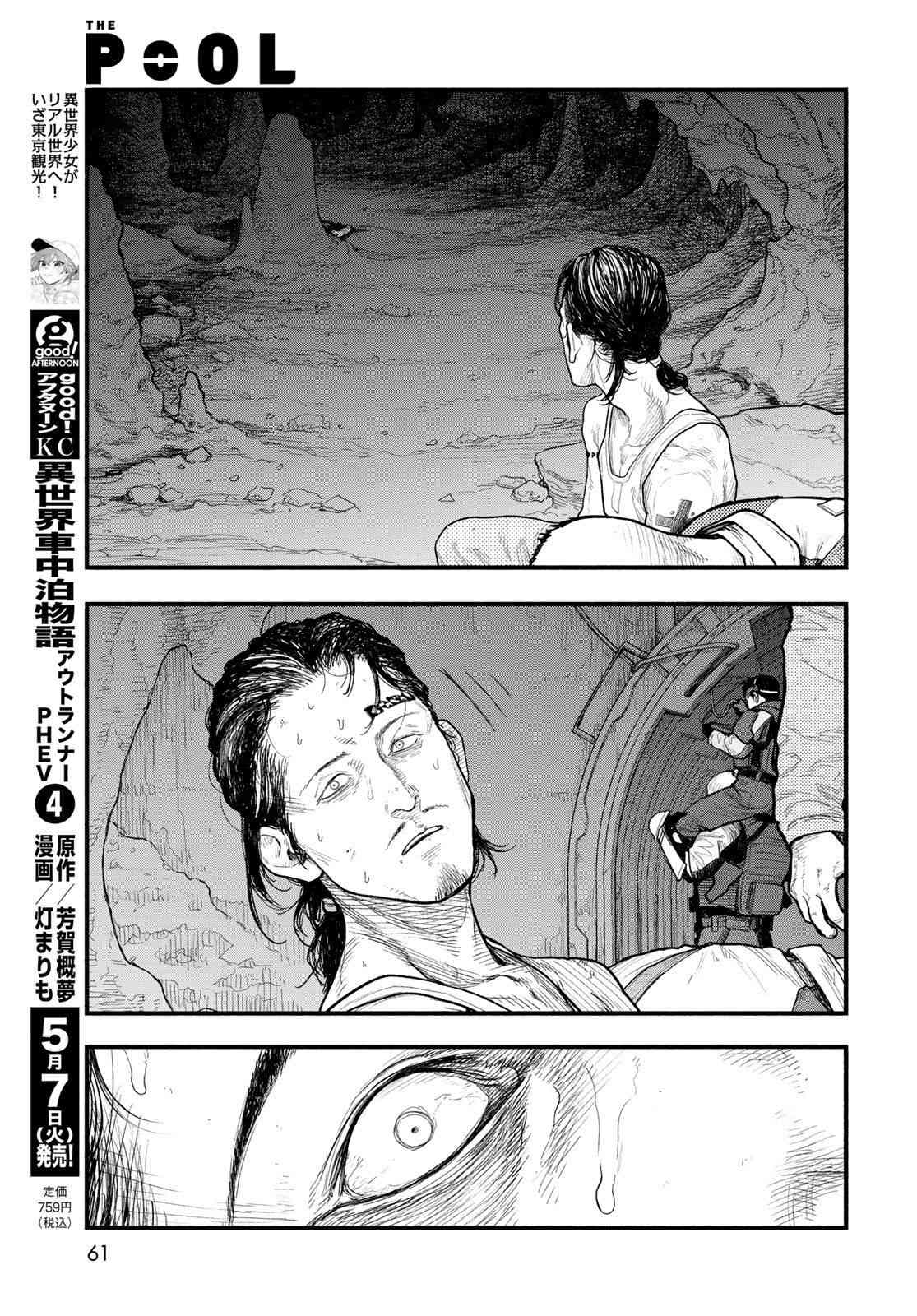 《The pool》第03话 第15页