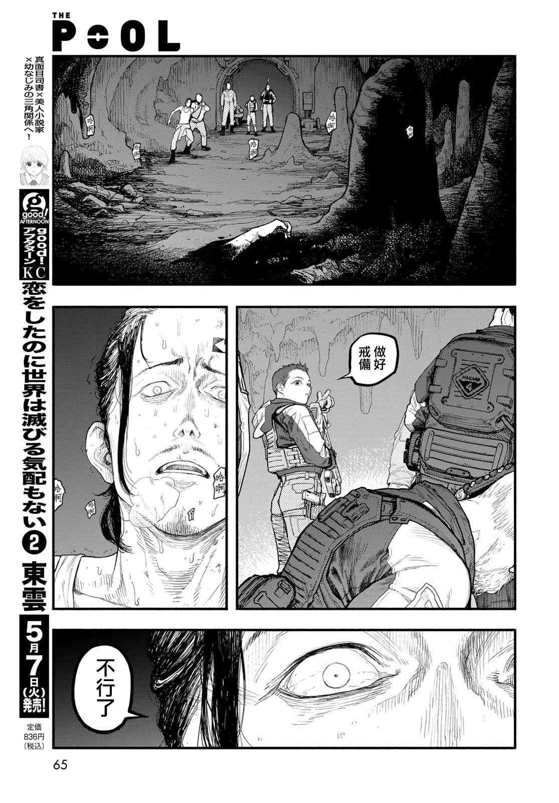 《The pool》第03话 第19页