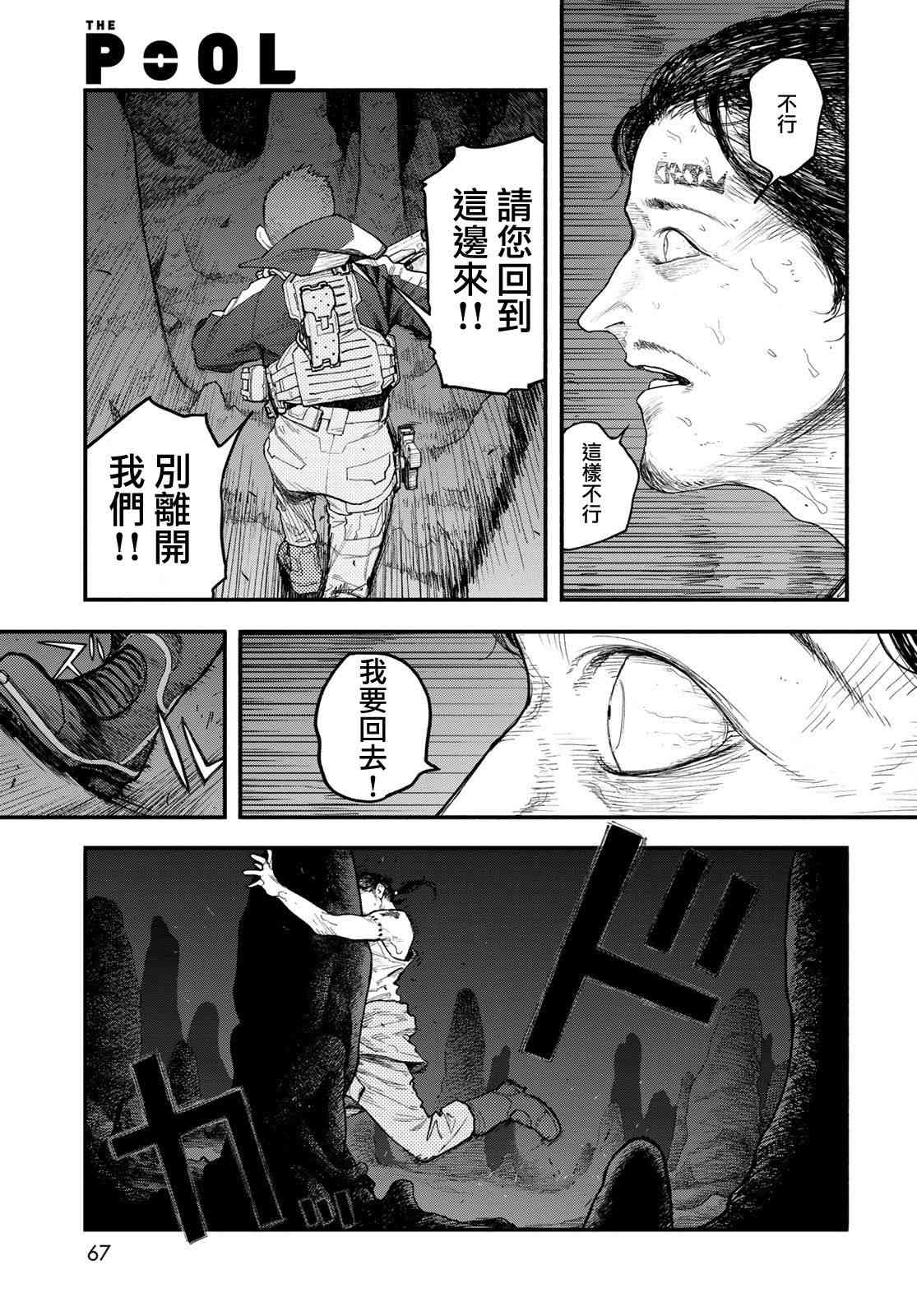 《The pool》第03话 第21页