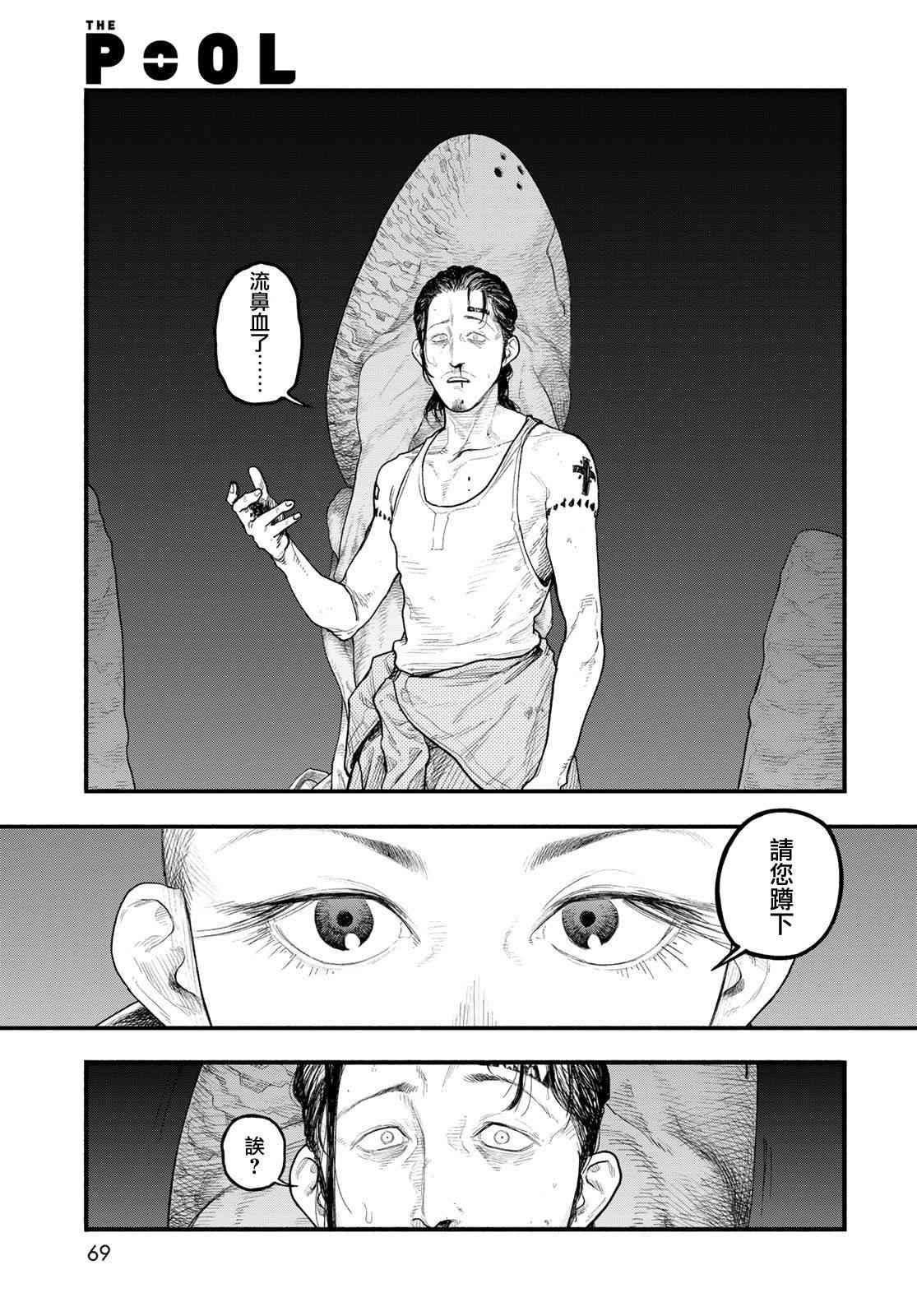 《The pool》第03话 第23页