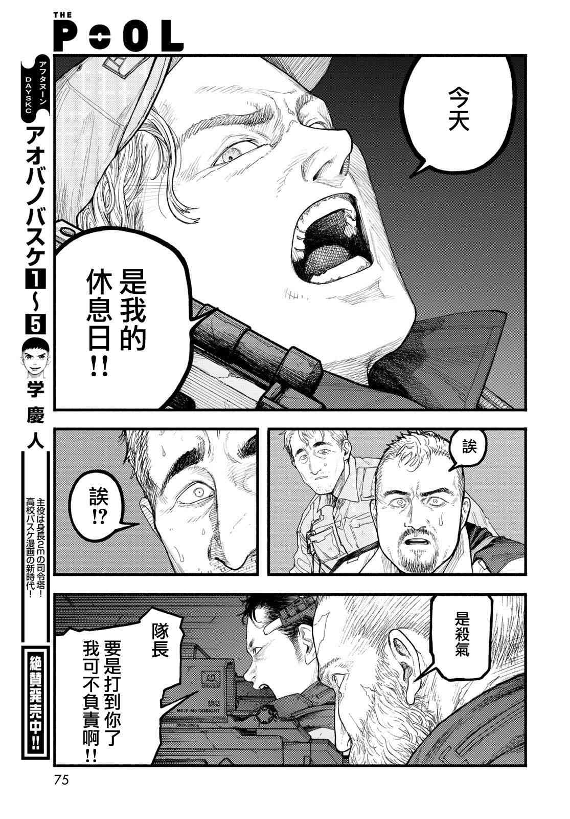 《The pool》第03话 第29页