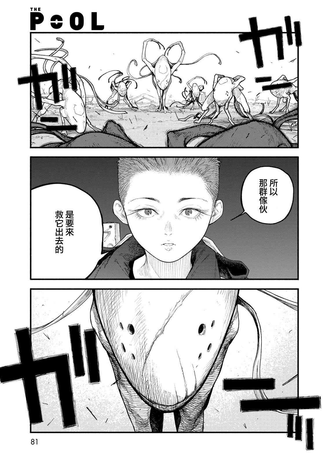 《The pool》第03话 第35页