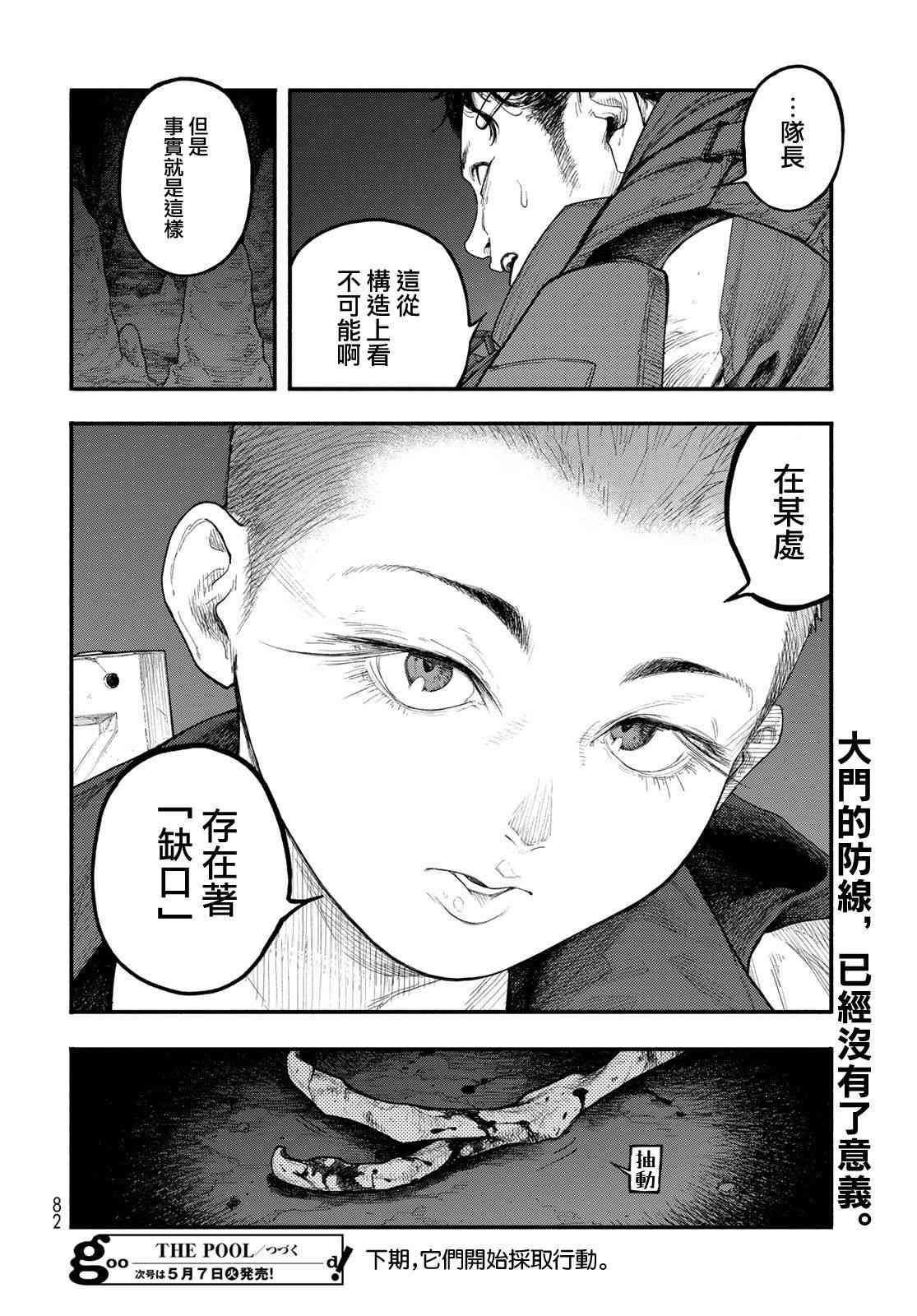 《The pool》第03话 第36页