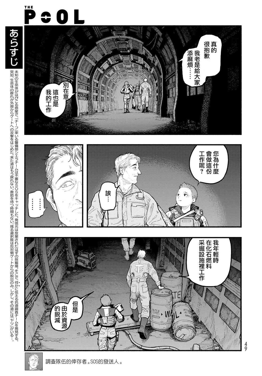 《The pool》第03话 第3页