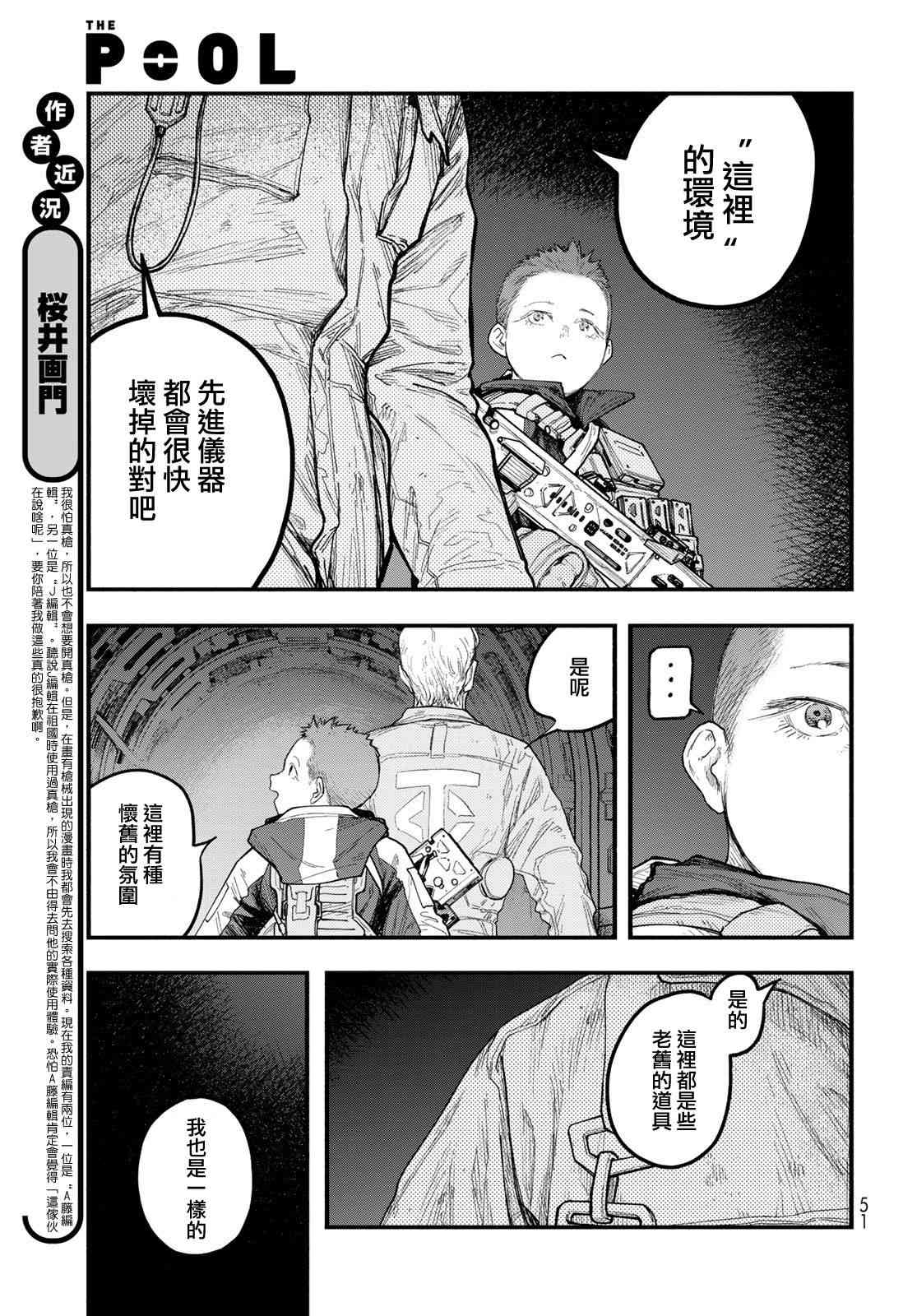《The pool》第03话 第5页