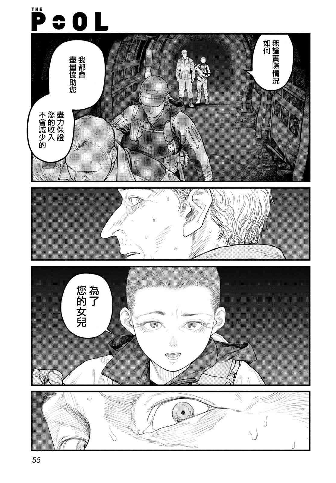 《The pool》第03话 第9页