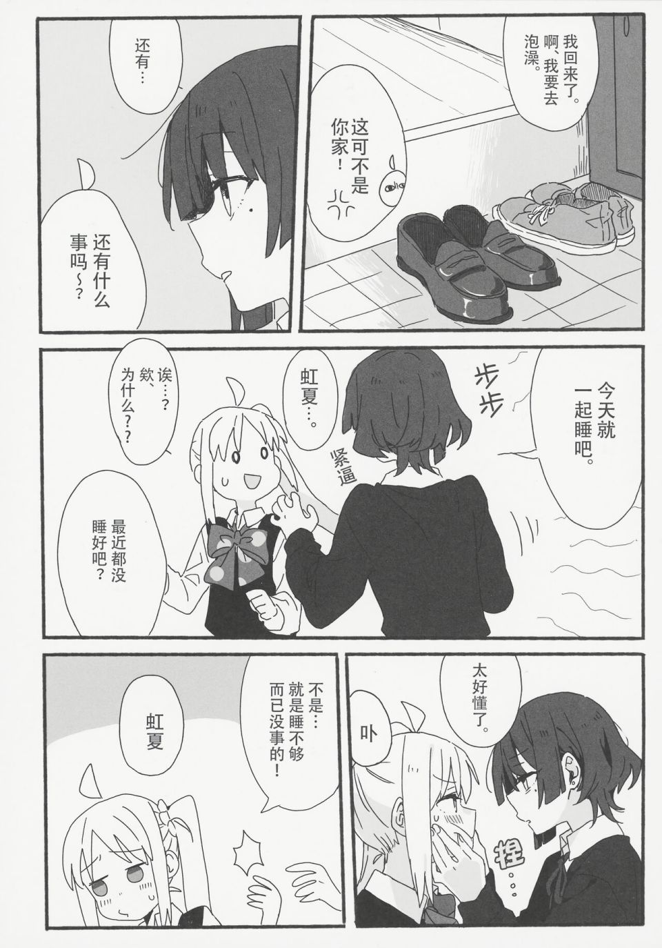 《虹之安眠指南》短篇 第10页