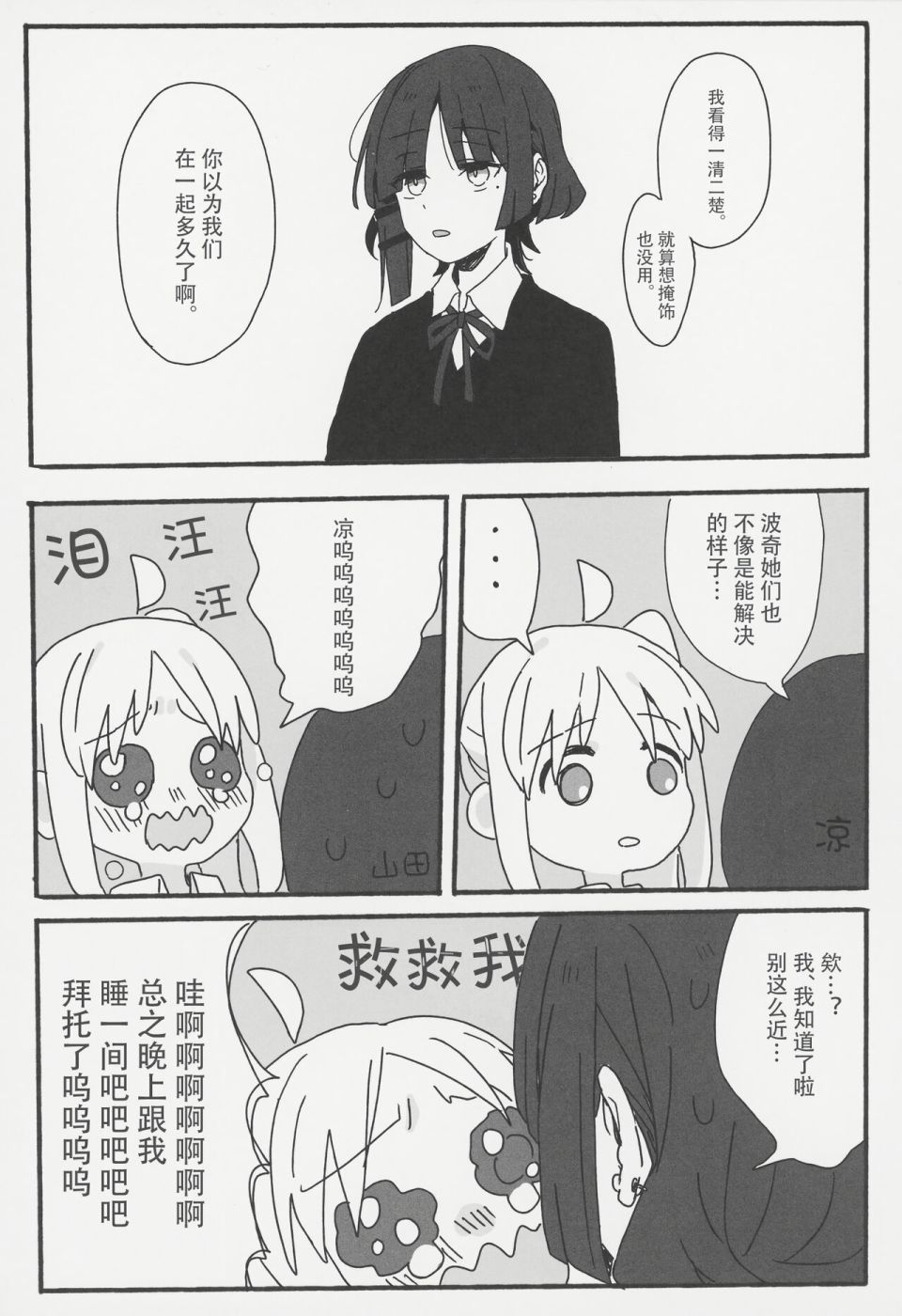《虹之安眠指南》短篇 第11页