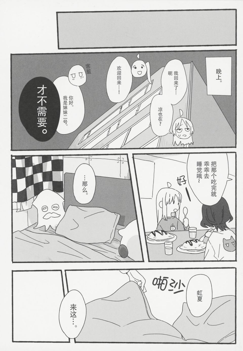 《虹之安眠指南》短篇 第12页