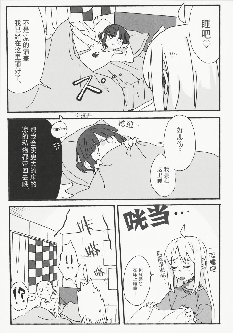 《虹之安眠指南》短篇 第13页