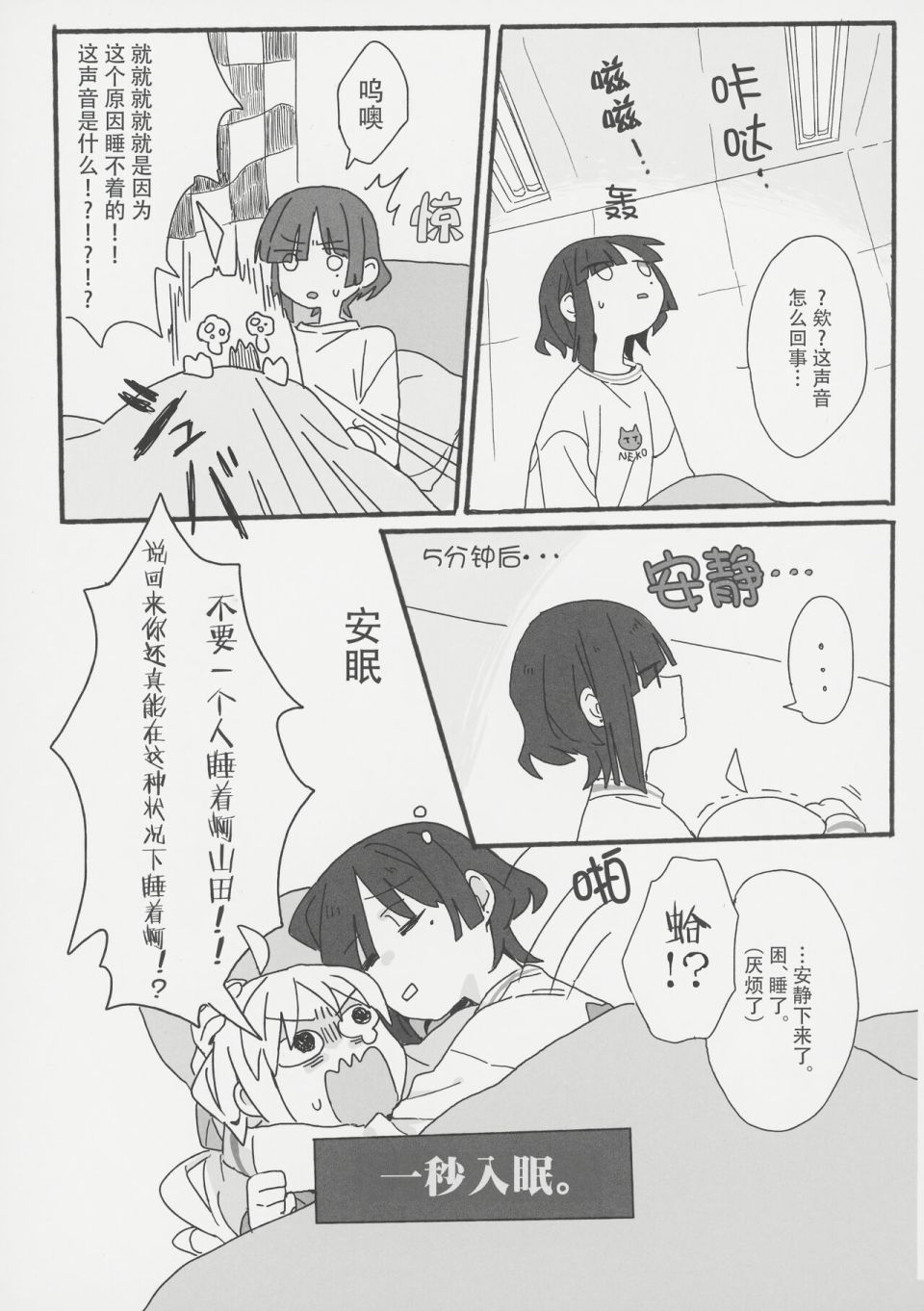 《虹之安眠指南》短篇 第14页