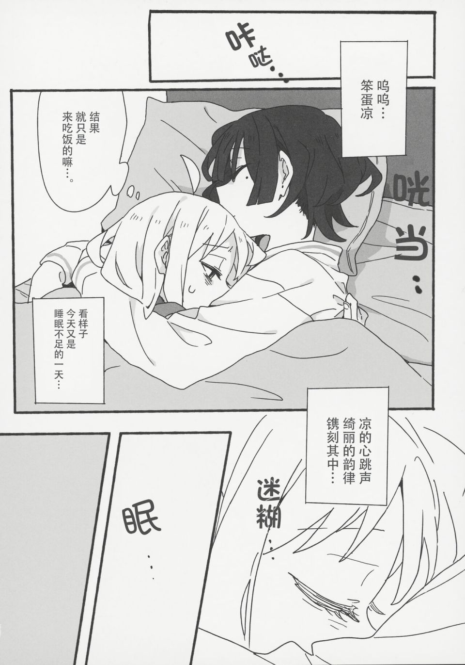 《虹之安眠指南》短篇 第15页
