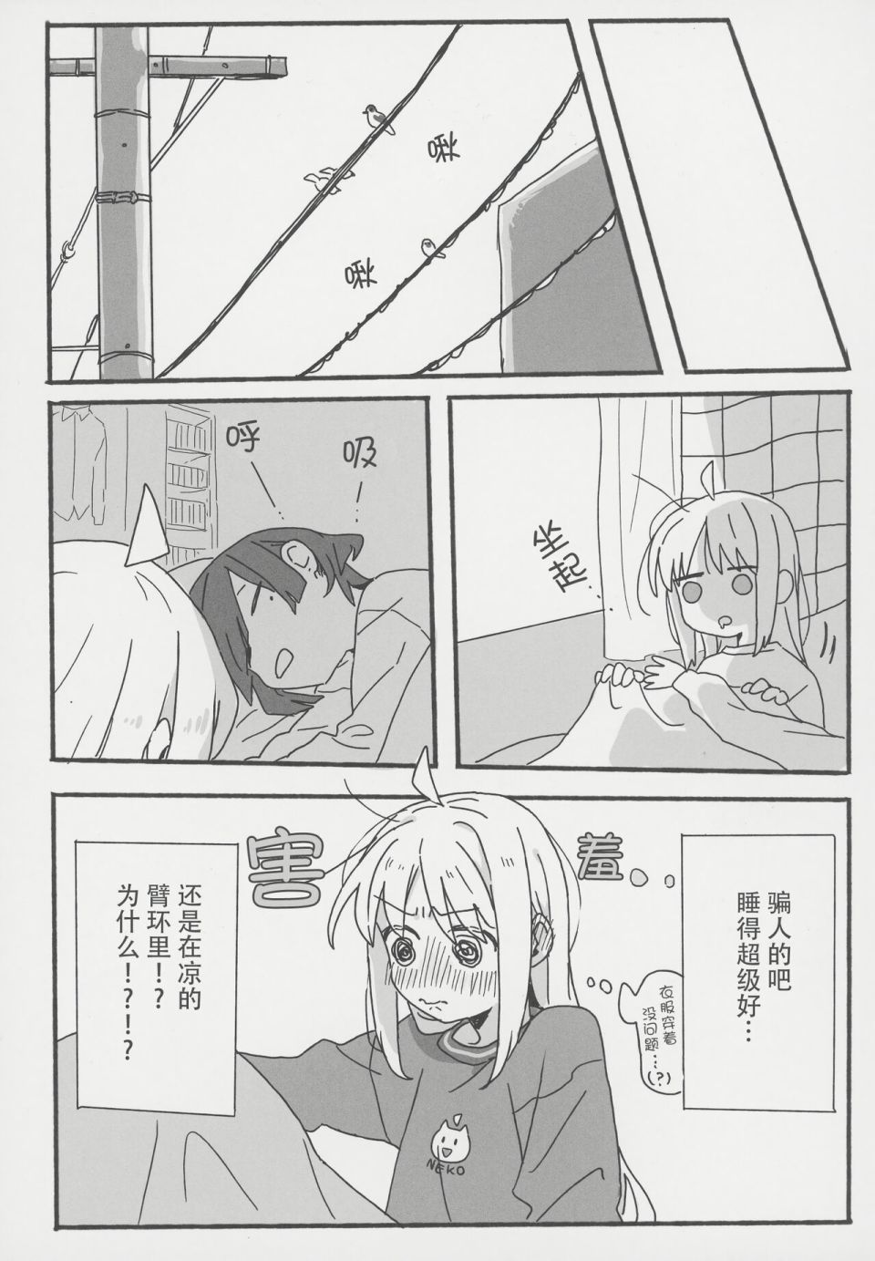 《虹之安眠指南》短篇 第16页