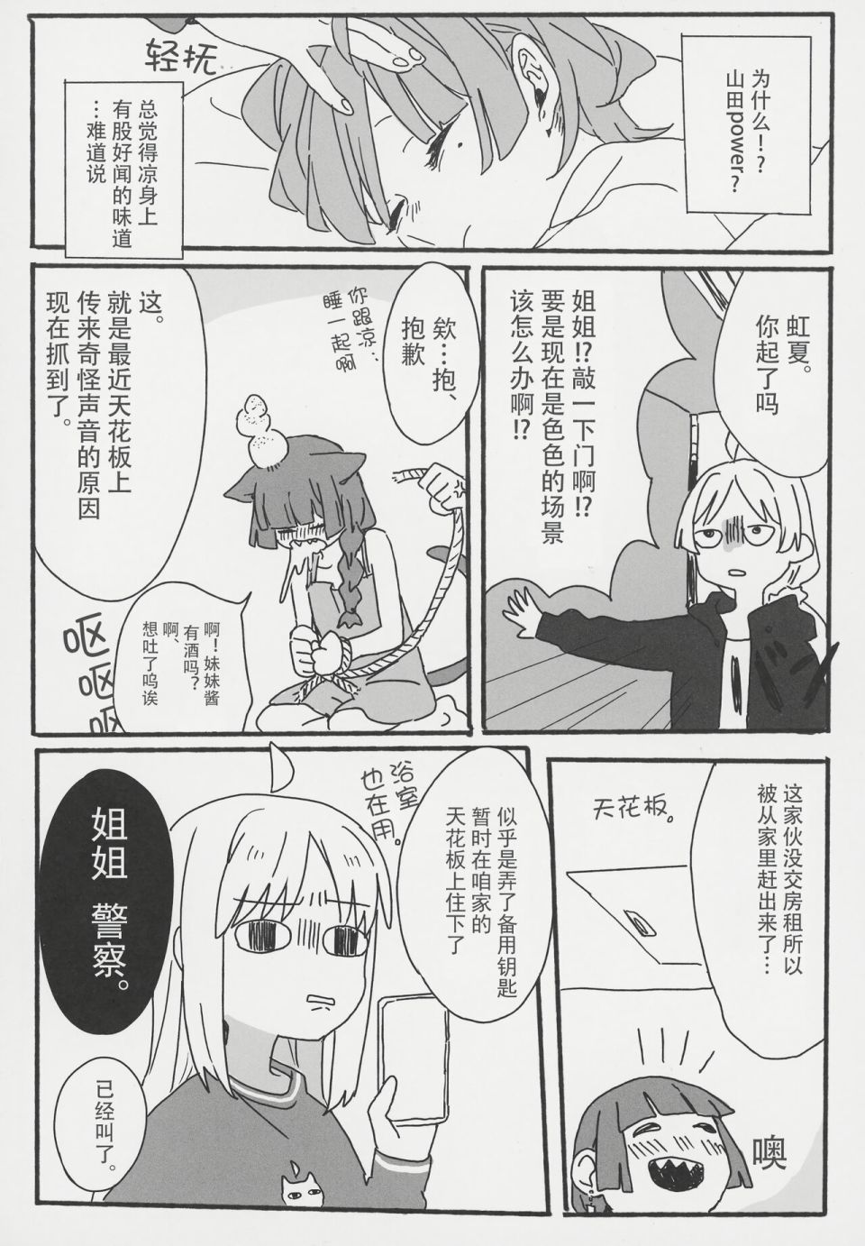 《虹之安眠指南》短篇 第17页