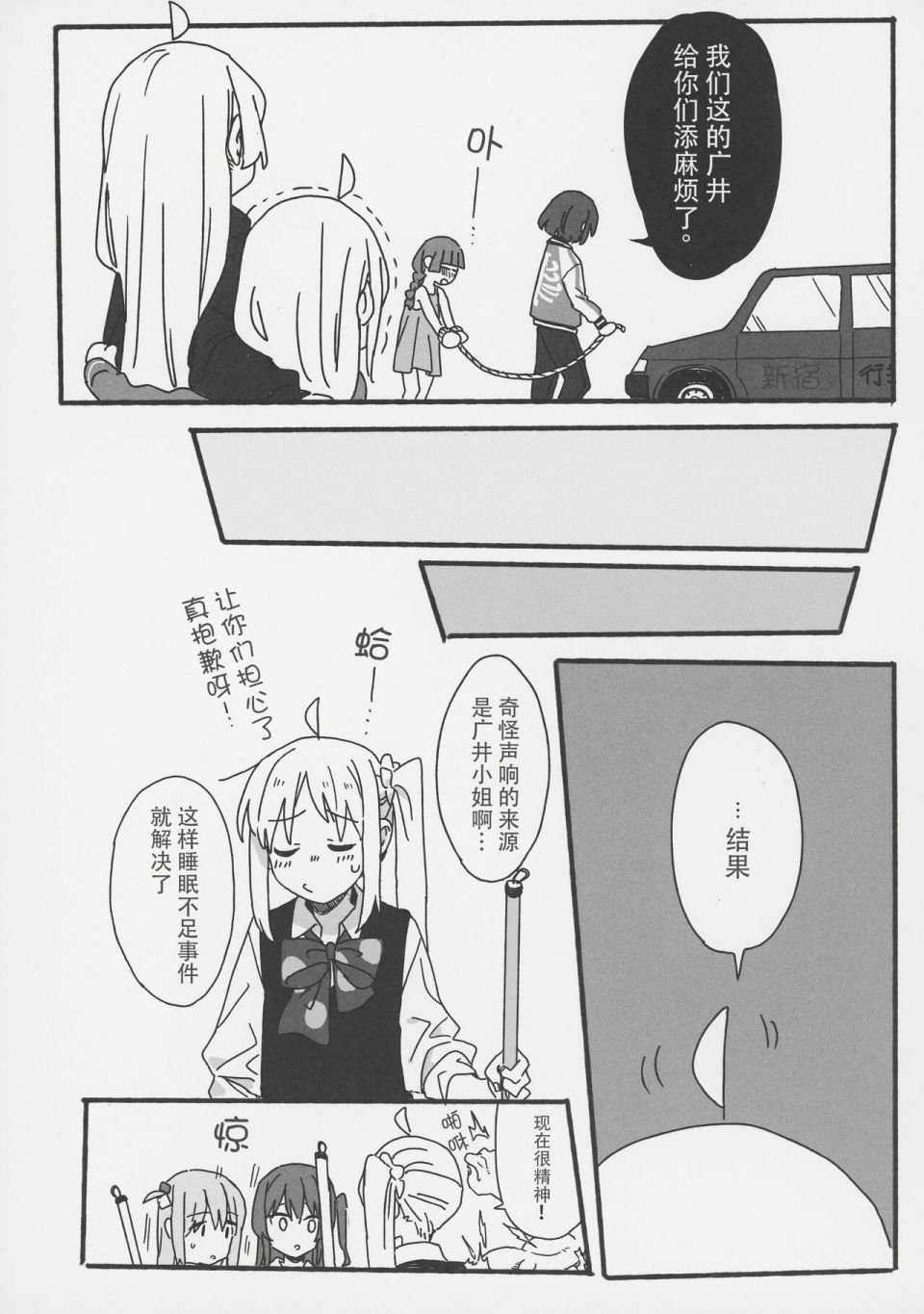 《虹之安眠指南》短篇 第18页