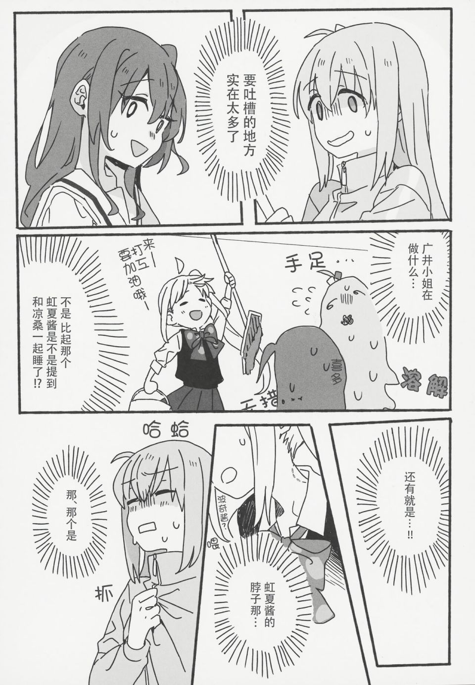 《虹之安眠指南》短篇 第19页