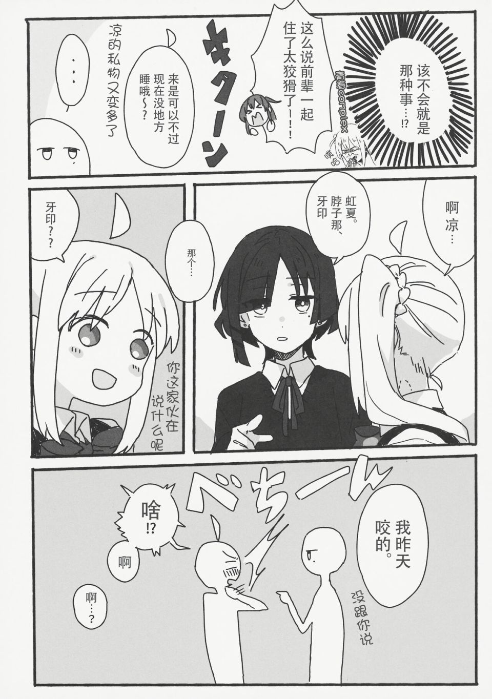 《虹之安眠指南》短篇 第20页
