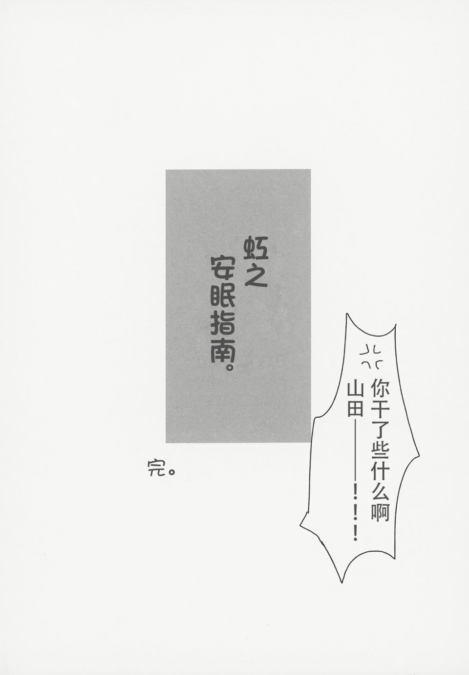 《虹之安眠指南》短篇 第21页