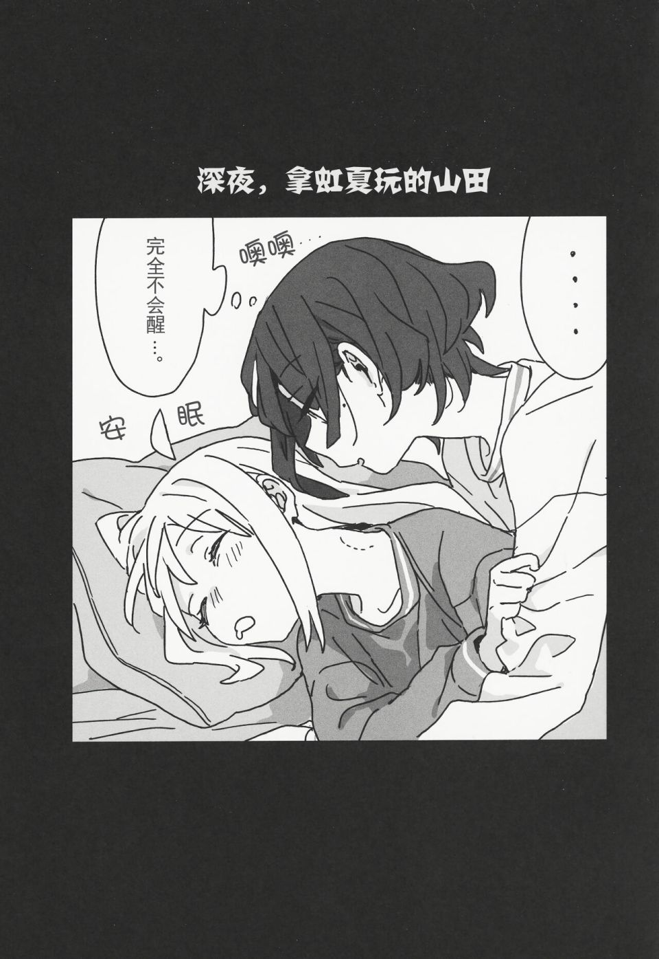《虹之安眠指南》短篇 第22页