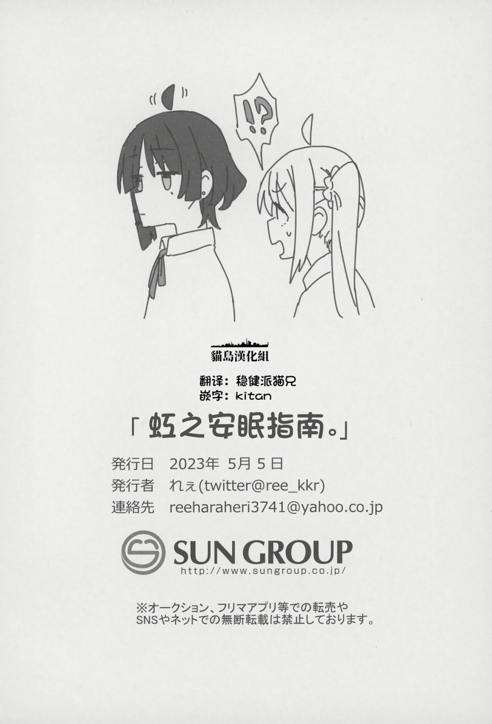 《虹之安眠指南》短篇 第23页