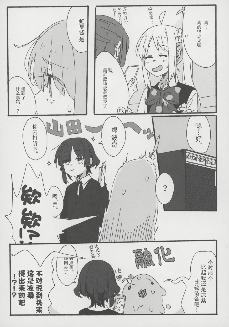 《虹之安眠指南》短篇 第5页