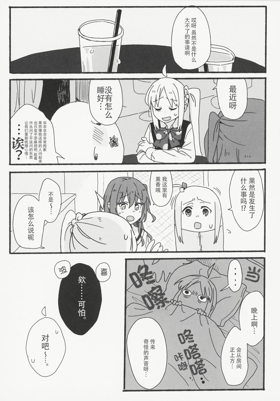 《虹之安眠指南》短篇 第7页