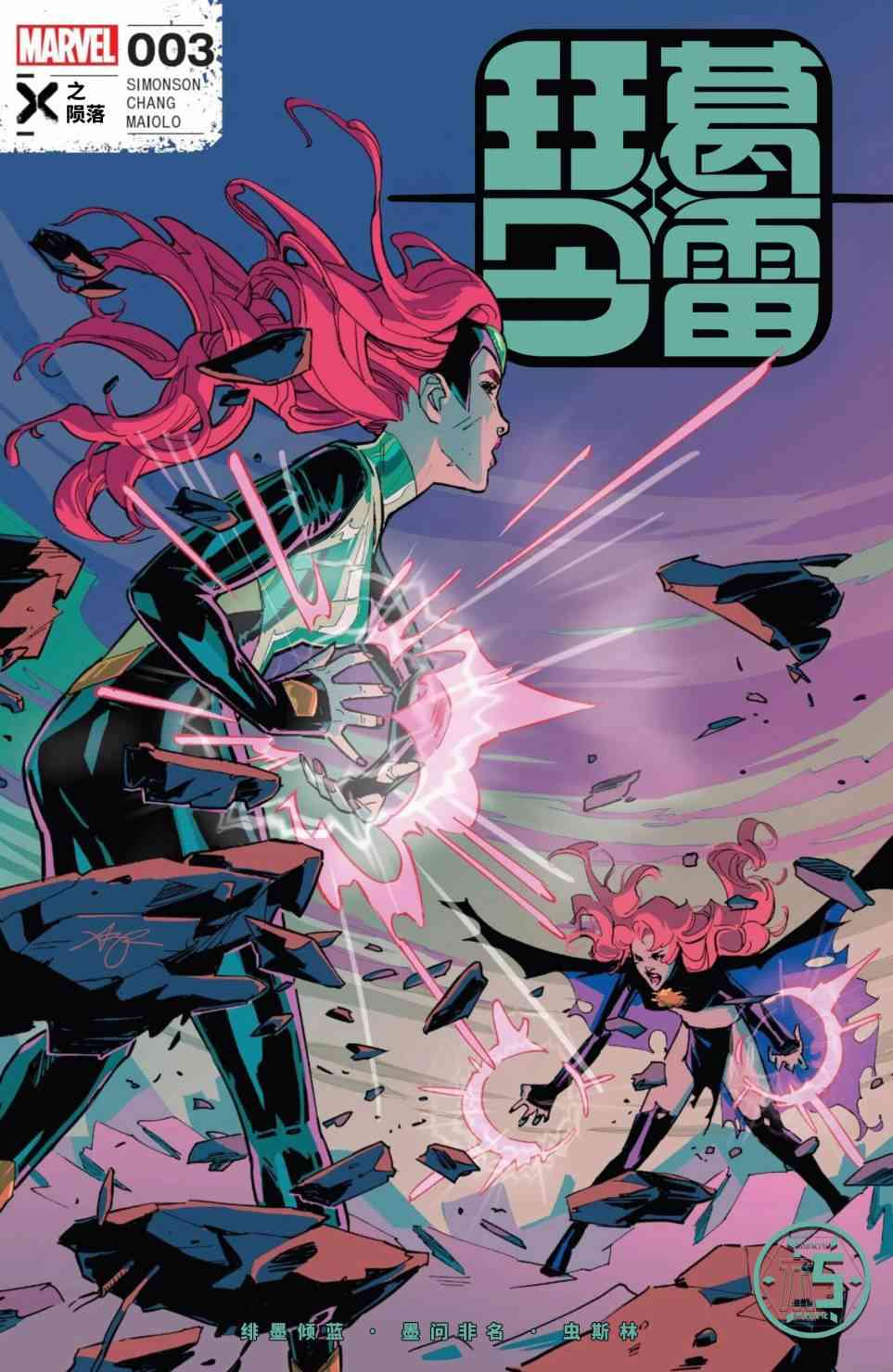 《琴·葛雷V2》第03卷 第1页