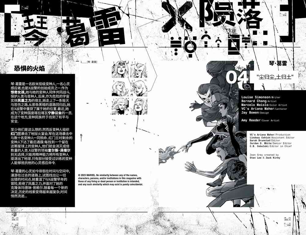 《琴·葛雷V2》第04卷 第8页