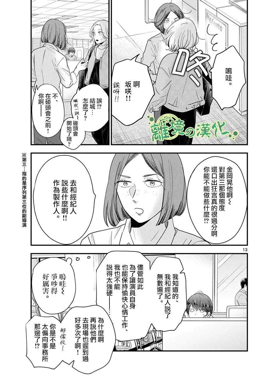 《东大三姐妹》第02话 第13页