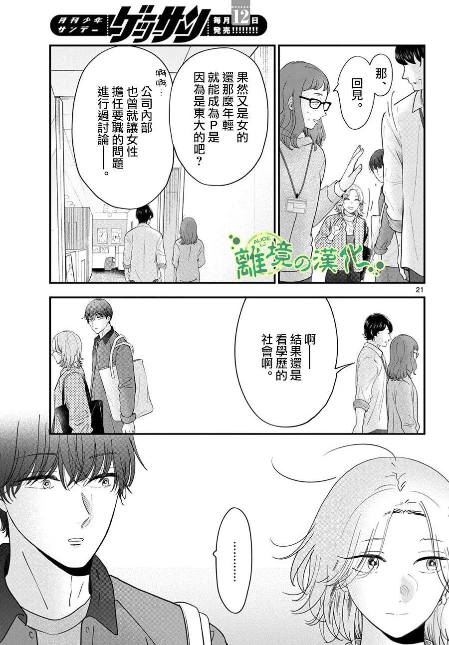 《东大三姐妹》第02话 第21页