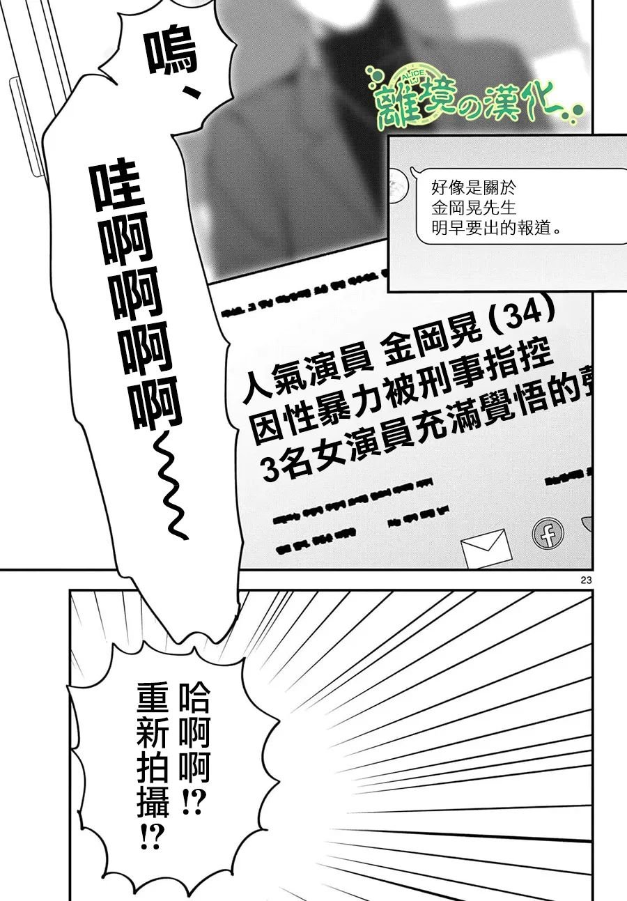 《东大三姐妹》第02话 第23页