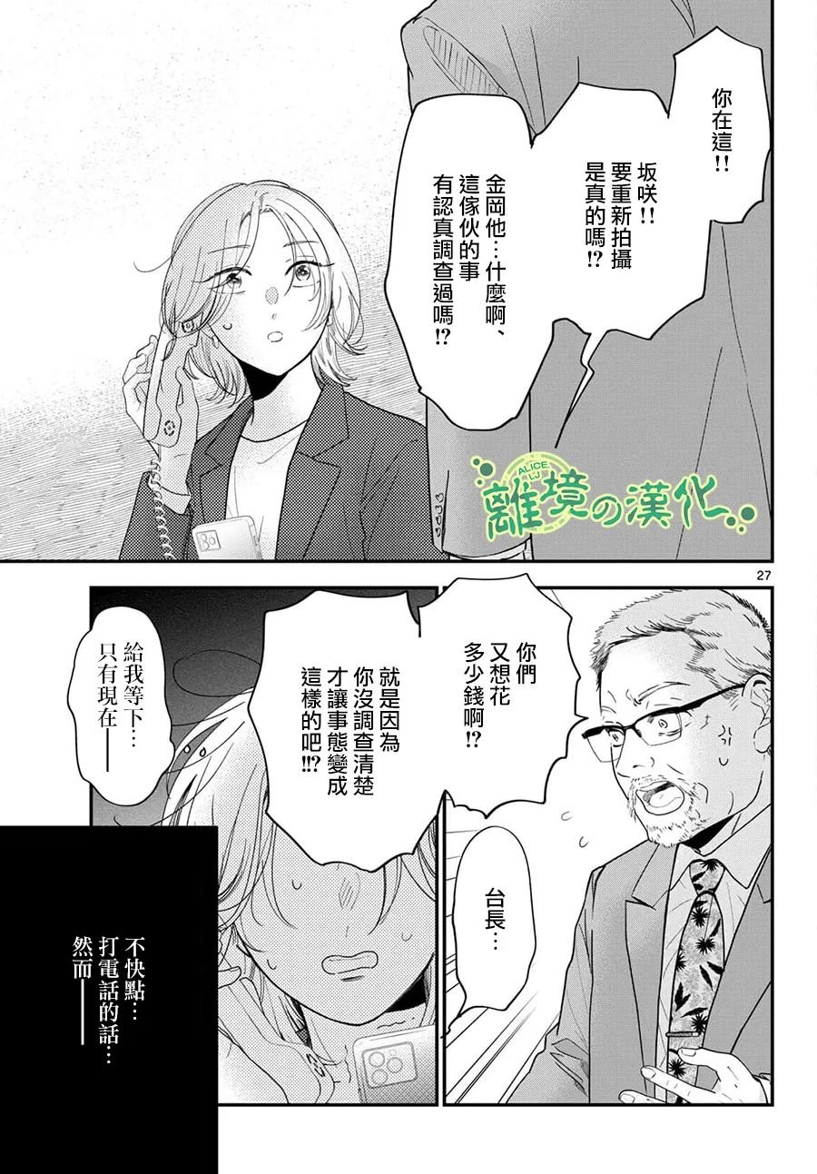 《东大三姐妹》第02话 第27页