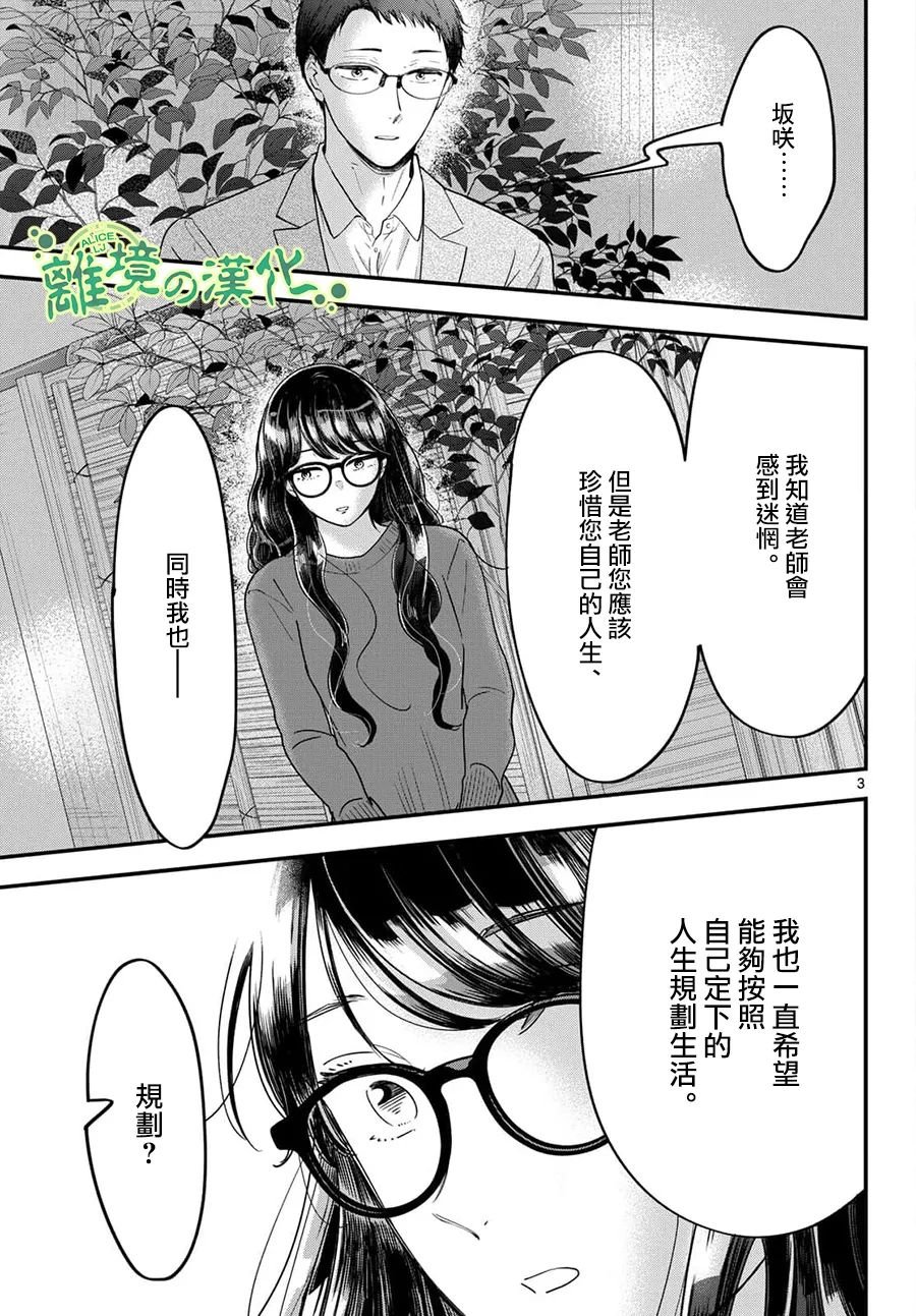 《东大三姐妹》第02话 第3页