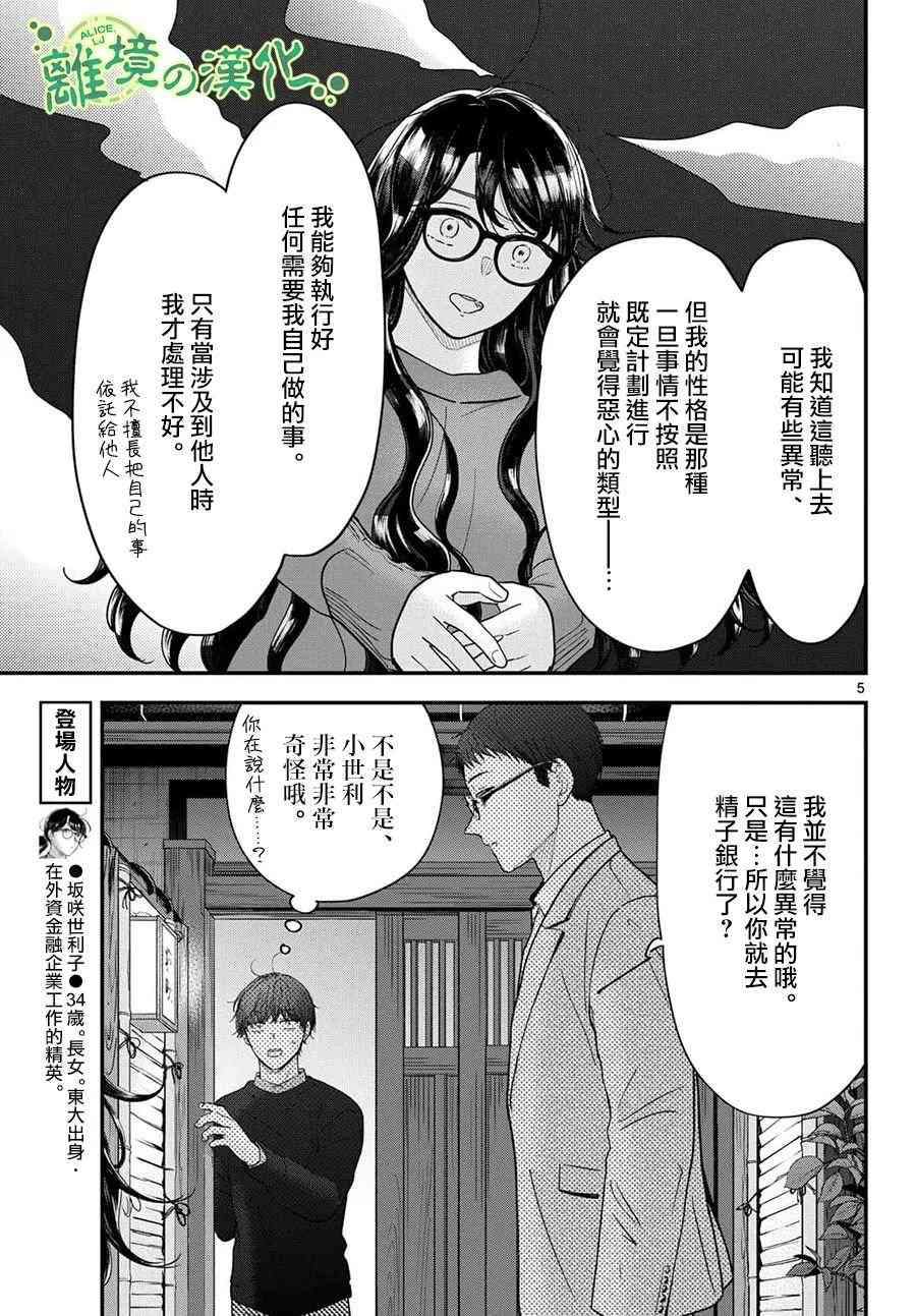 《东大三姐妹》第02话 第5页