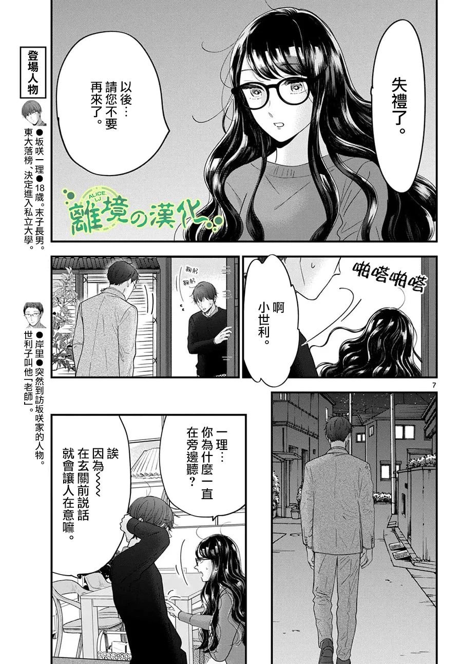 《东大三姐妹》第02话 第7页