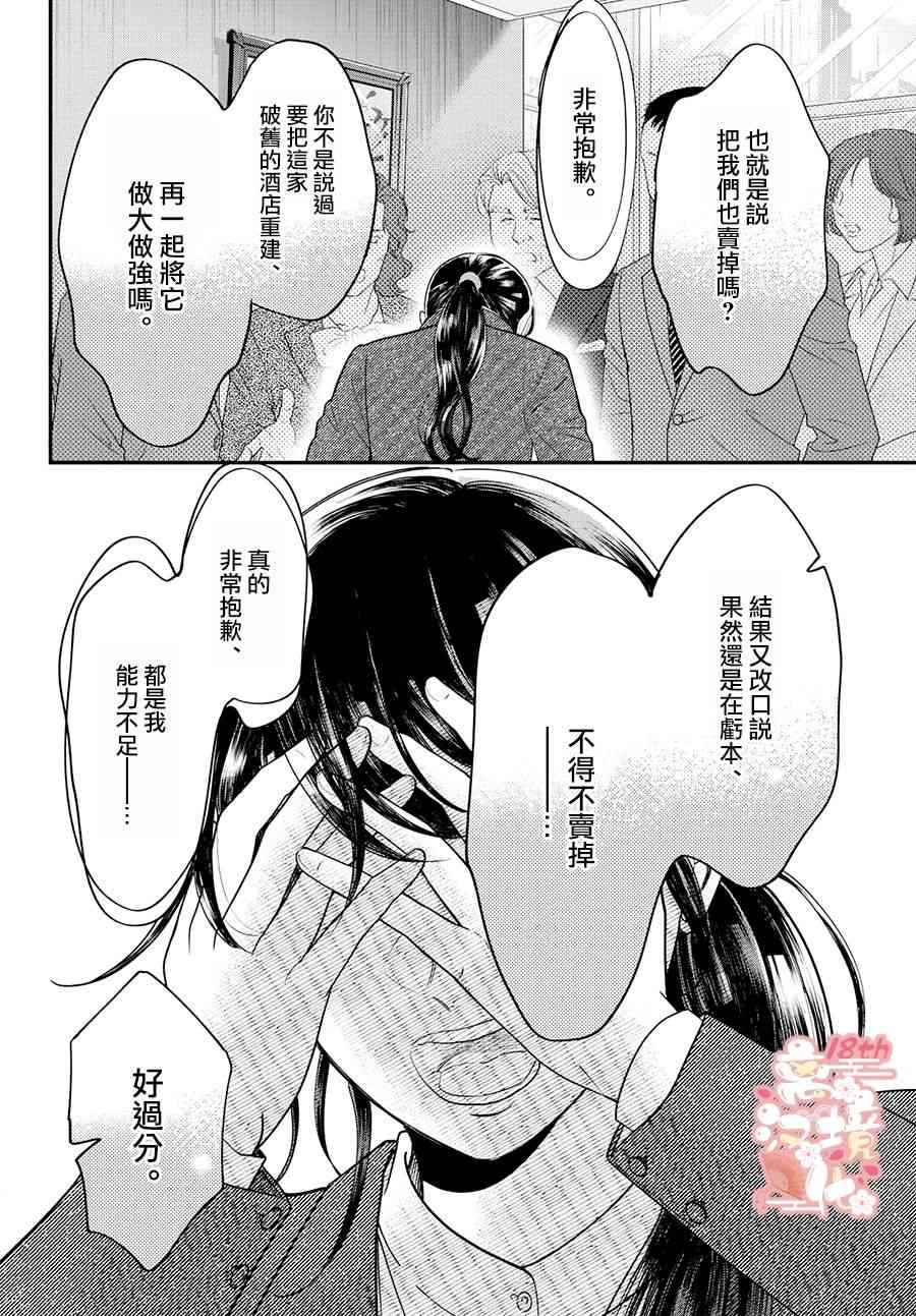 《东大三姐妹》第01话 第25页
