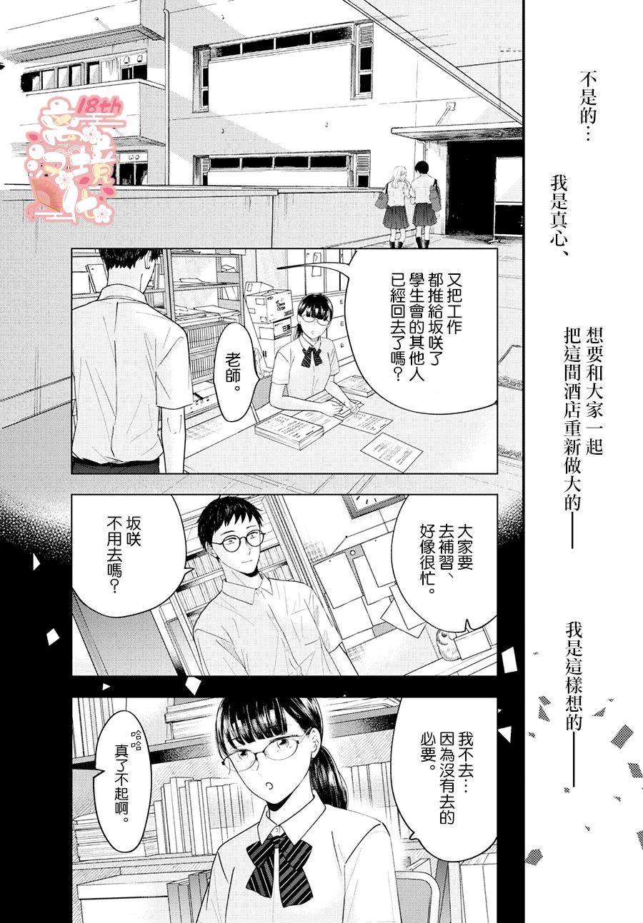 《东大三姐妹》第01话 第26页